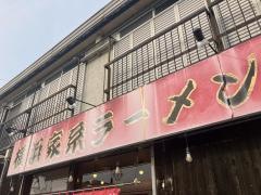 らーめん壱心堂