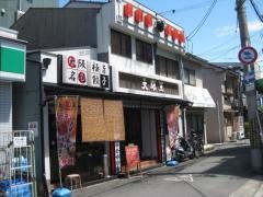 大阪王大正店