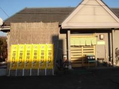 かつ亭石川