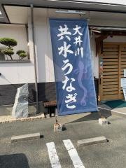 うなぎ大嶋