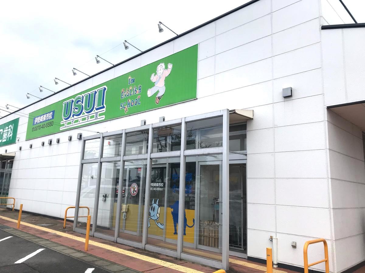 うすい学園 伊勢崎楽市校