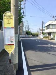 「東京応化工業前」バス停留所