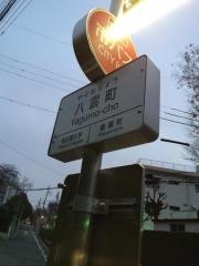 「八雲町」バス停留所