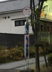 「欽明台西」バス停留所