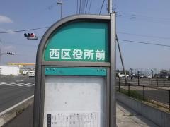 「西部市民センター前」バス停留所