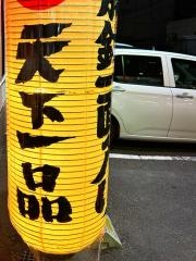 天下一品　白梅町店