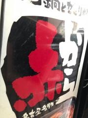 赤から　八王子北口店