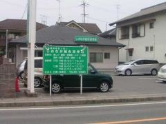 しのなが鍼灸接骨院