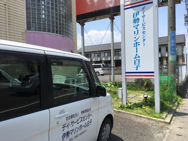 伊勢マリンホーム白子