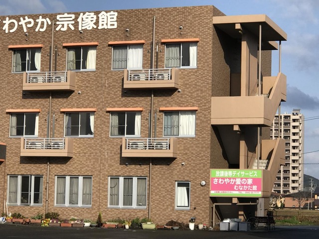 さわやか宗像館 施設外観