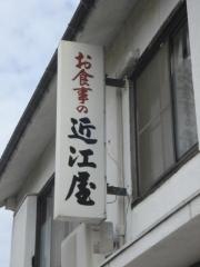 近江屋食堂