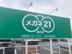 メガネ21　柳井店