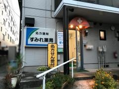 すみれ薬局