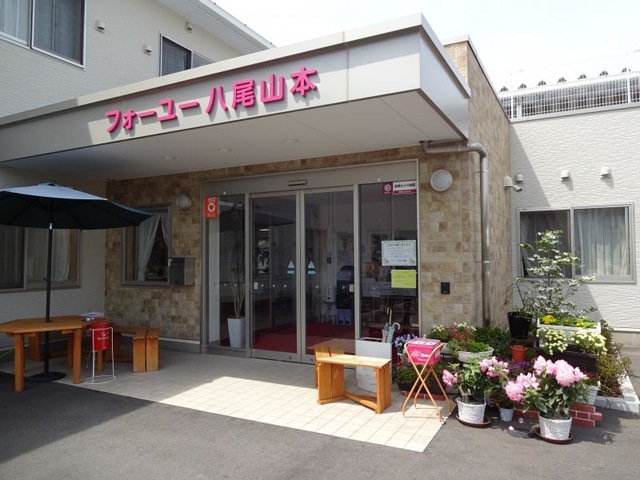 フォーユー八尾山本 施設外観
