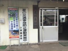 小湊鐵道株式会社