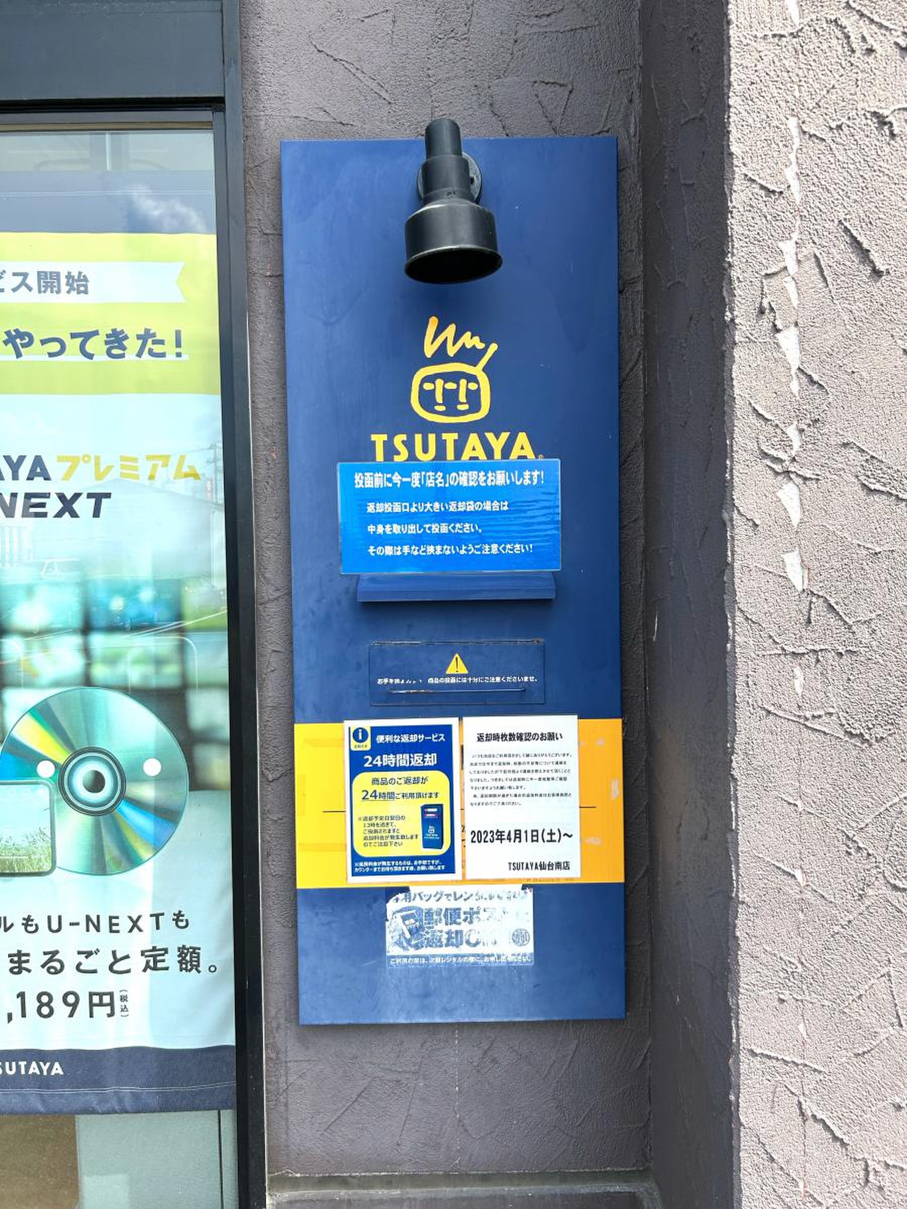 tsutaya 仙台 南 店
