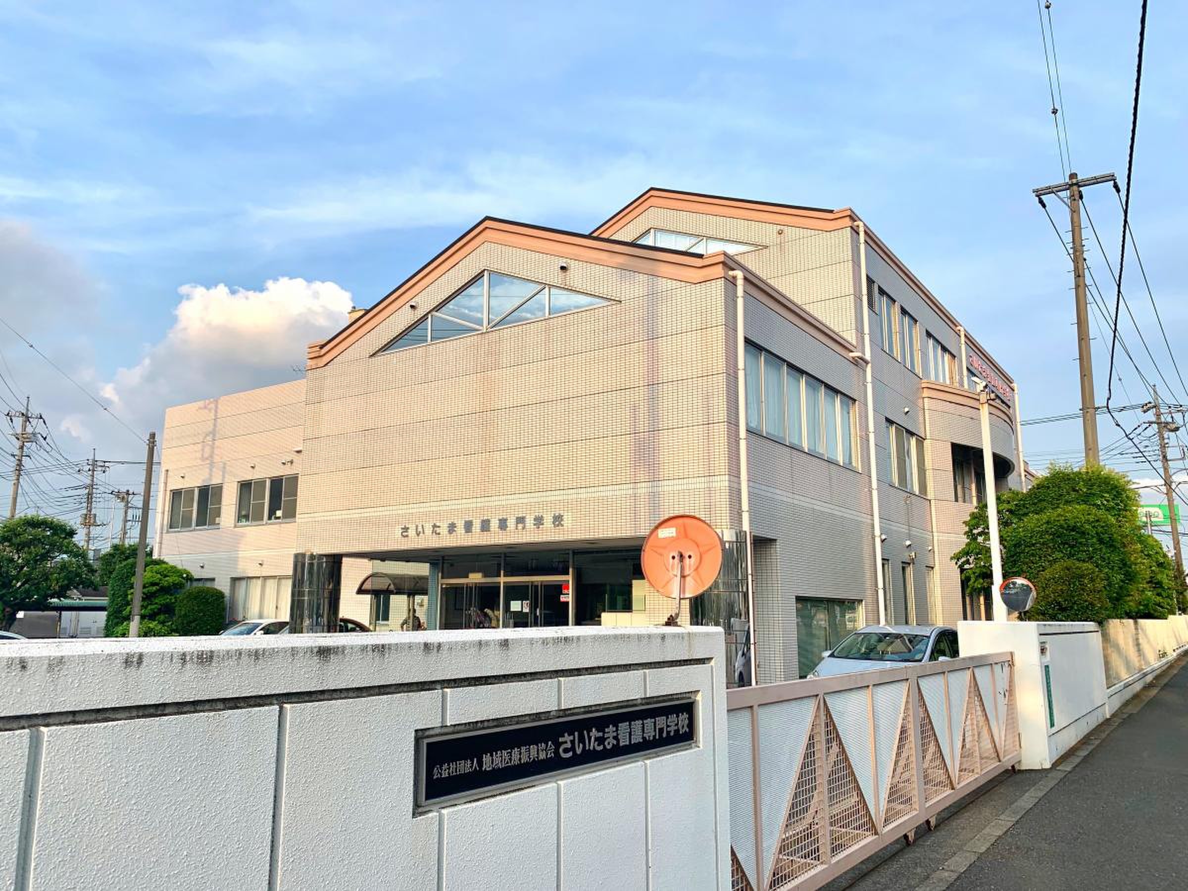 さいたま 看護 専門 学校