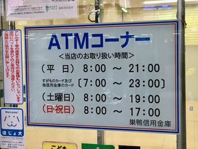バンクマップ 巣鴨信用金庫成増支店 板橋区成増