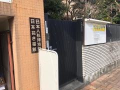 日本人形博物館日本招き猫館