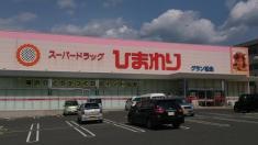 スーパードラッグひまわりグラン松永