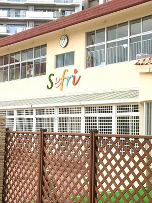 スタディピア せふり幼稚園 福岡市早良区四箇田団地