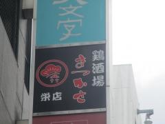 まつかさ
