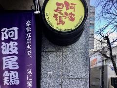 坐とりじろう