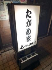 たがめ家