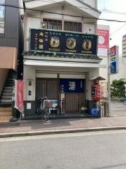 末広屋