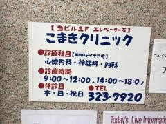 こまきクリニック