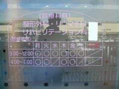 杉本整形外科