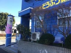 里見動物病院