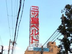 三ツ星ベルト株式会社
