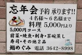 めぐみ鮨