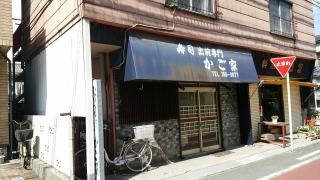 かごや