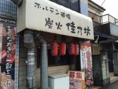 佳乃坊