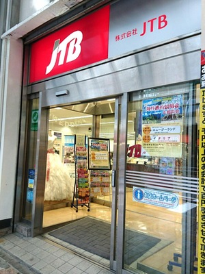旅探 たびたん ｊｔｂ北千住店 足立区千住