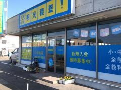 個別指導塾の明光義塾　力合教室
