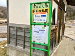 「昭和大仏」バス停留所