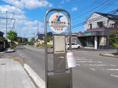 「東前団地中央」バス停留所