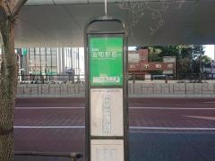 「金町二丁目」バス停留所