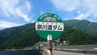 「奈川渡ダム」バス停留所