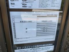 「瑞宝寺公園前」バス停留所