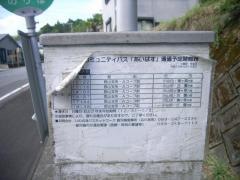 「三蔵塚」バス停留所