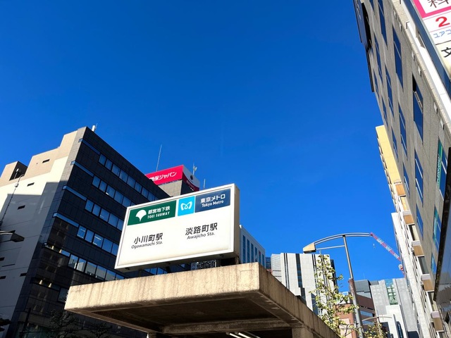 淡路町駅