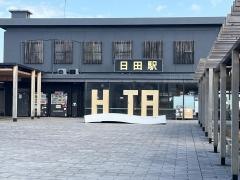 日田駅