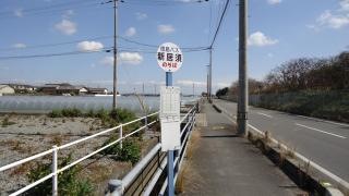 「新居須」バス停留所
