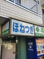 悠々接骨院