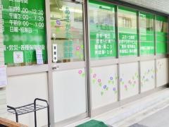あさがお鍼灸整骨院