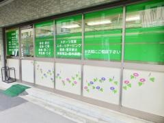 あさがお鍼灸整骨院